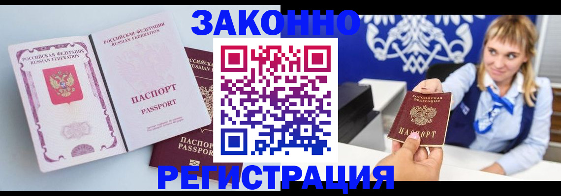 временная регистрация для всех в Бузулуке
