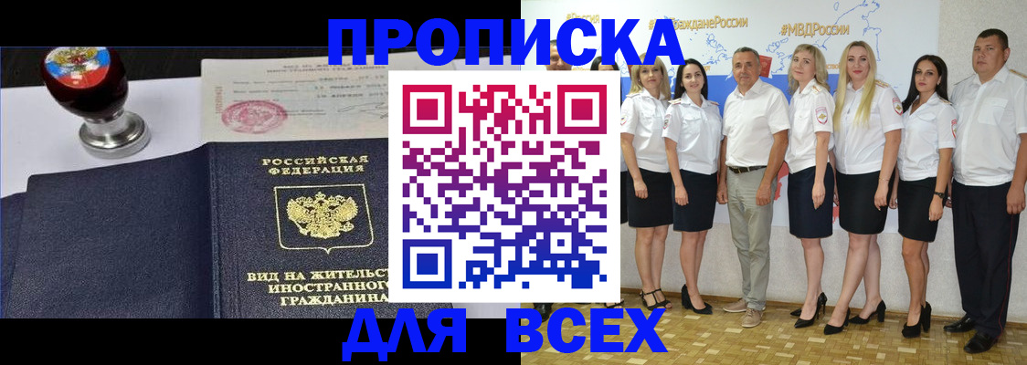 прописка штамп в Бузулуке