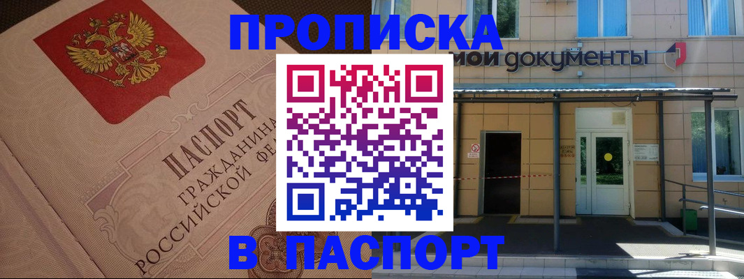 прописка регистрация в Бузулуке